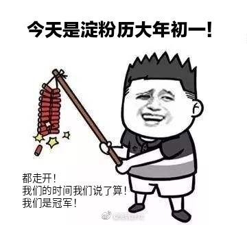 恍惚表情包过大年