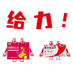 第二波来袭悦康人专用表情包等你领取