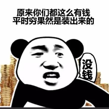  表情包sorry,有钱真的可以为所欲为