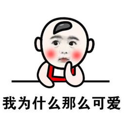  这张表情图上的脸是哪个小孩的