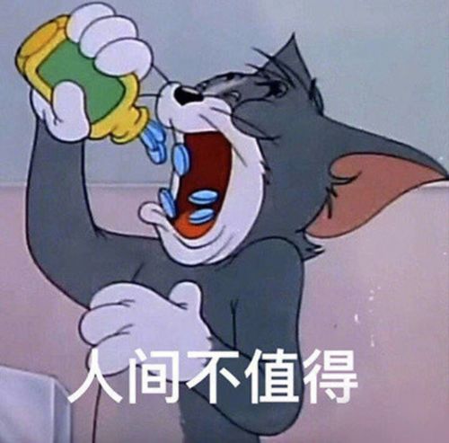 给台阶表情包猫和老鼠