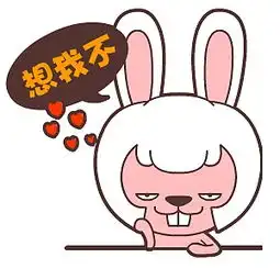  毛毛兔翔通动漫原创表情