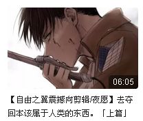  兵长截图求原图呀