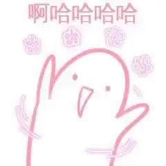  小仙女专用表情包我还是不是你的小可爱了