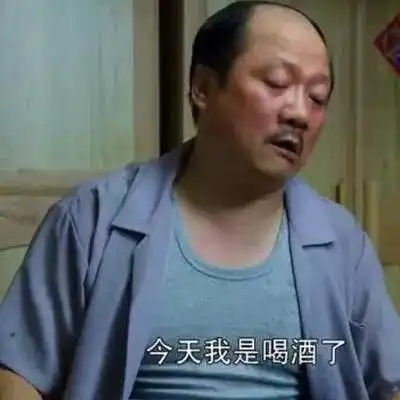  喝酒表情包喝酒微信表情包喝酒qq表情包发表情fabiaoqing.com