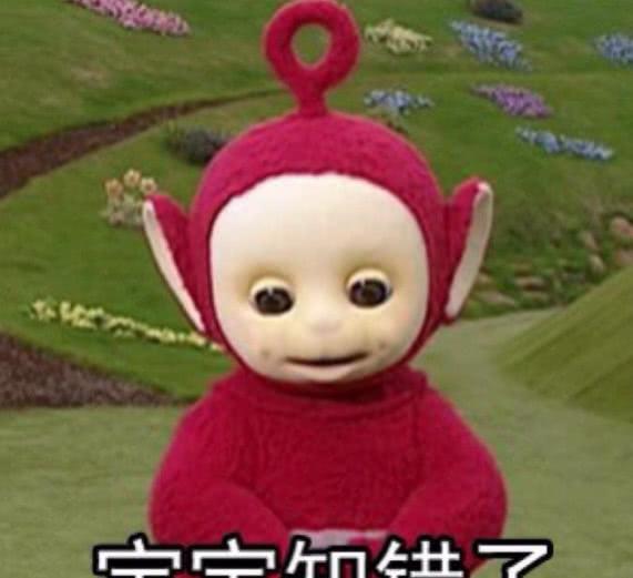 最近火了天线宝宝表情包,黄色拉拉说本宝宝不想理你,超有趣