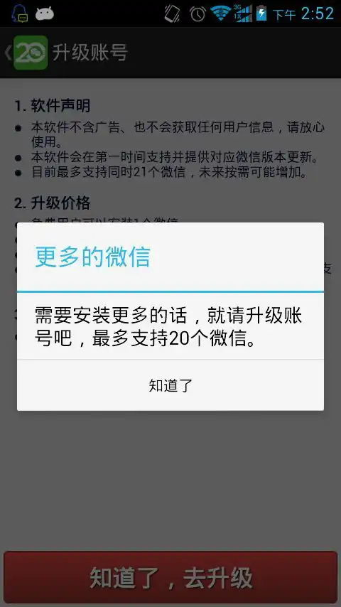  表情微信多开宝安卓下载微信多开宝下载手机版太平洋...表情