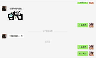  微信表情包丁猫只嗨头分你什么意思应该是广西的方言