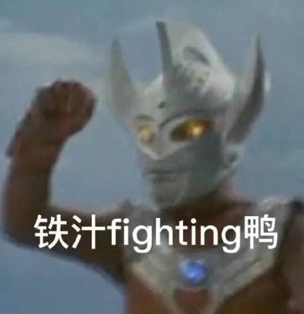  fighting表情包fighting微信表情包fightingqq表情包发表情fabiaoqing.com