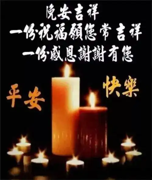 中老年晚上好动态表情图片,放松心情,好好休息  中老年晚上好动态表情图片,放松心情,好好休息
