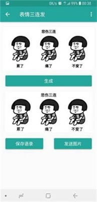 制作表情包的软件