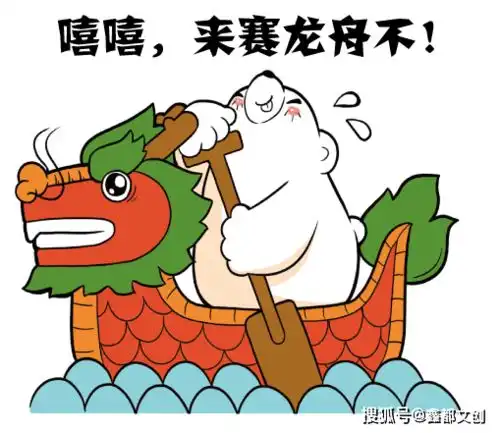  鑫都文创爱尚熊端午节表情包