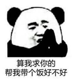  算我求你的表情包原图最新版算我求你撒娇系列表情包