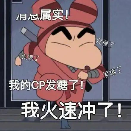  蜡笔小新表情包有点心虚