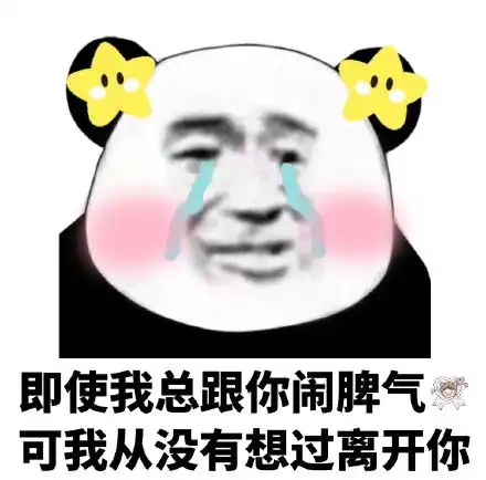  熊猫头斗图表情包精选