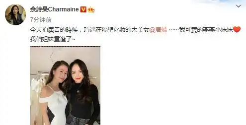 佘诗曼晒与唐嫣合照,俩人贴头搂肩姐妹情深,唐嫣纸片腰太抢镜 佘诗曼晒与唐嫣合照,俩人贴头搂肩姐妹情深,唐嫣纸片腰太抢镜