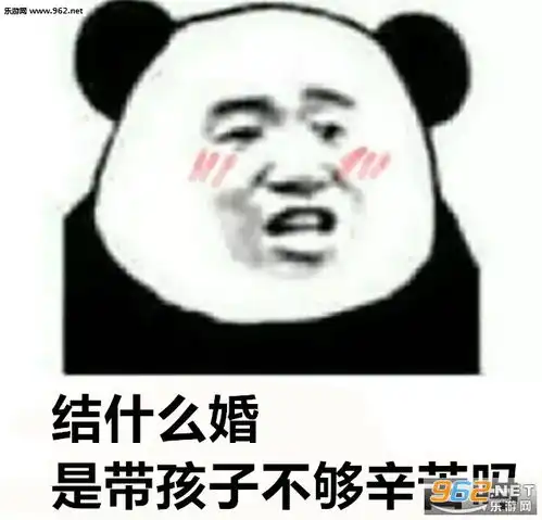  结什么婚没听过婚姻是爱情的坟墓吗图片谈什么恋爱是手机不好玩吗表情包下载乐游网游戏下载
