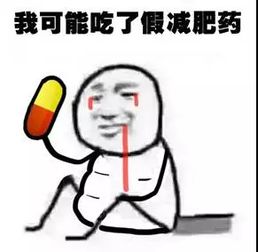  用了这些减肥方法,保证你全白搭