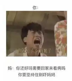  仅凭一张图片妈妈就判断出女儿怀孕有一种代沟叫爸妈看不懂我的表情包