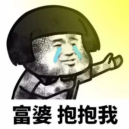  热门表情丨怎么吐槽杰伦新单曲土味歌词富婆抱抱我系列表情包