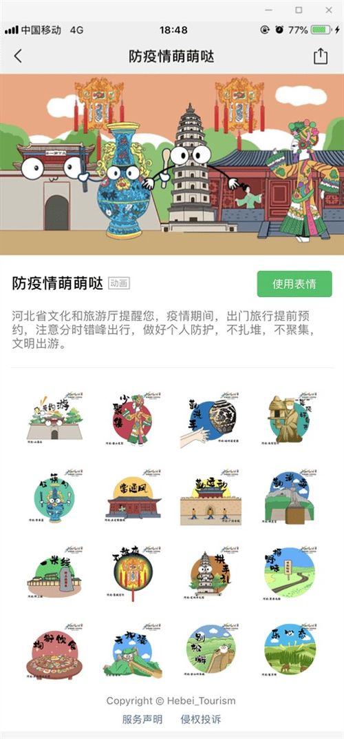  萌萌哒表情包惹人爱河北文旅新媒体发微力