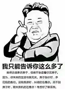  恭喜已经买了房子的客户,你们已经赚了还没买的客户赶紧到世纪金都买一套吧