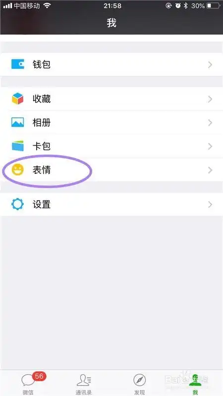  怎么批量删除手机微信表情