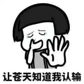  点击量超千万看完我再也不敢熬夜了