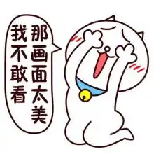  画面太美我不敢看表情画面太美我不敢看表情包高清版