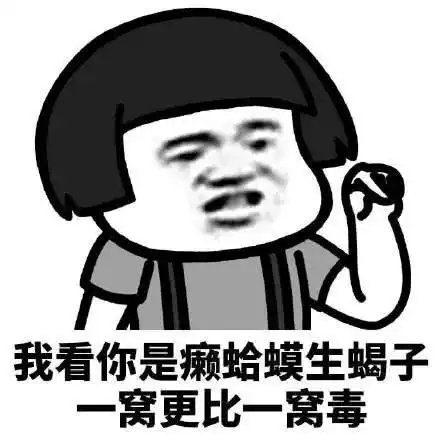  表情包我看你是癞蛤蟆跳悬崖,想装蝙蝠侠