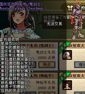  dnf国庆大礼包鬼剑士的属性是什么
