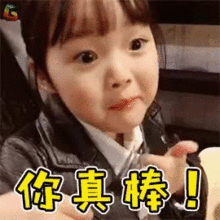 老婆你真棒动态表情包小