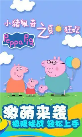  小猪佩奇联欢会2019排行榜前十名下载好玩的小猪佩奇联欢会大全