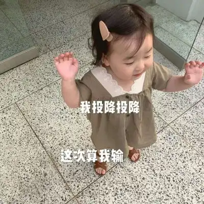 你的小可爱上线表情包小