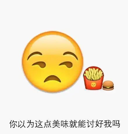 小黄脸表情包花棉袄都挺