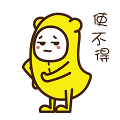  第一次尝试表情包
