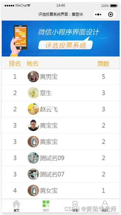  基于php小程序mina框架mysql数据库的评选投票小程序系统设计与实现