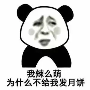  姑娘,一起吃块月饼吧五仁的哟中秋节月饼表情包