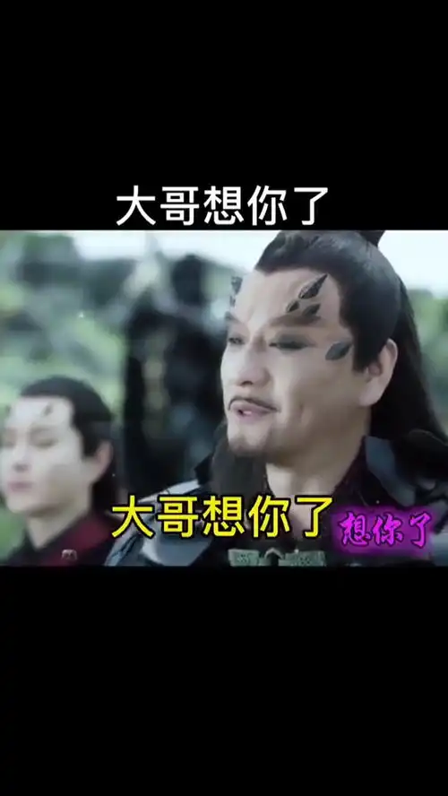  大哥想你了表情包搞笑视频经典段子情侣夫妻