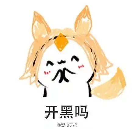  王者荣耀斗图表情包第174期有本事进来怼我们呀