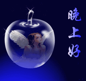  晚上好图片晚上好表情动态图