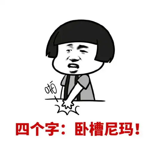  表情爆笑表情包,网友不厚道的笑了腾讯网表情