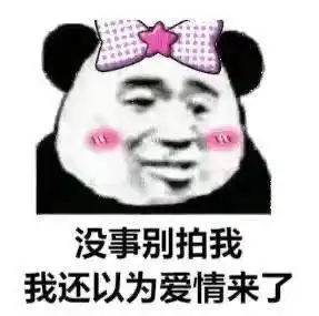 奇怪的表情增加了