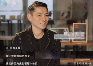 出道38年刘德华自曝不敢当导师,孟美岐等95后新人却已独当一面 出道38年刘德华自曝不敢当导师,孟美岐等95后新人却已独当一面