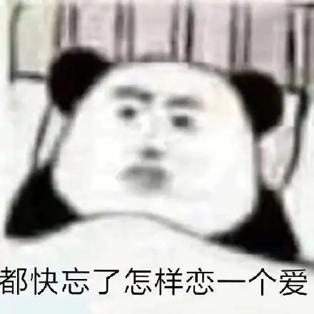 表情包看一个人疫情