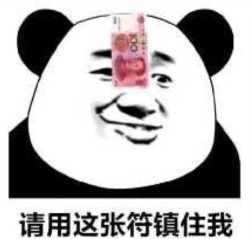  要生活费表情包