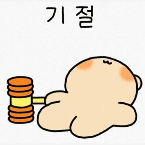  宿由韩语笔记的相册韩语表情包
