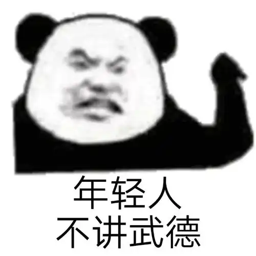  近期沙雕搞笑表情包