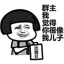  群主哭,群友笑,难道群主是不要面子的吗搜狐搞笑搜狐网