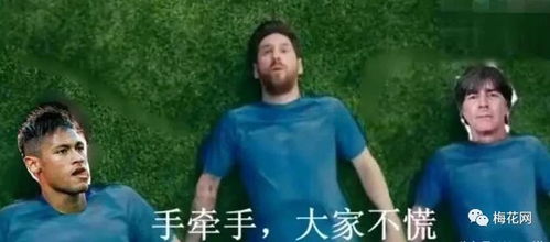  世界杯梅西慌梗被玩坏,然而这些品牌却成了最大赢家